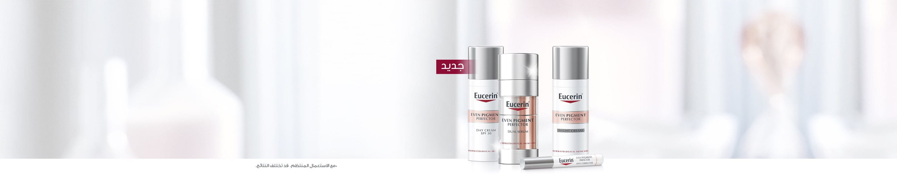 منتجات فرط التصبغ من Eucerin
