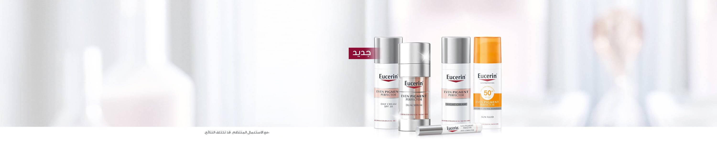 منتجات فرط التصبغ من Eucerin